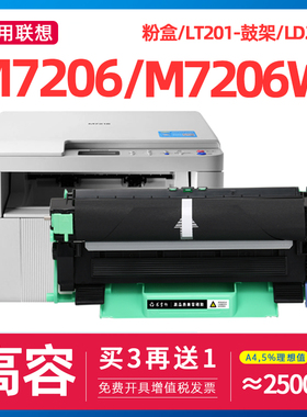 适用联想m7206粉盒lt201碳粉m7216打印机硒鼓m7216nwa墨盒lenovo墨粉盒m7206w鼓架lj2205晒鼓lj2206w F2081H