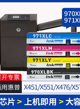 适用惠普970xl墨盒HP971XL大容量Officejet Pro x451dn喷墨打印机墨水x551dw黑色x476dn x576dw 惠普970墨盒