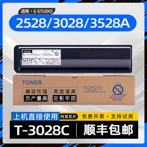 适用东芝T3028C粉盒e-STUDIO 4528A复印机墨盒2528A墨粉盒3528A黑白激光打印机硒鼓3028A碳粉盒3528AG 4528AG