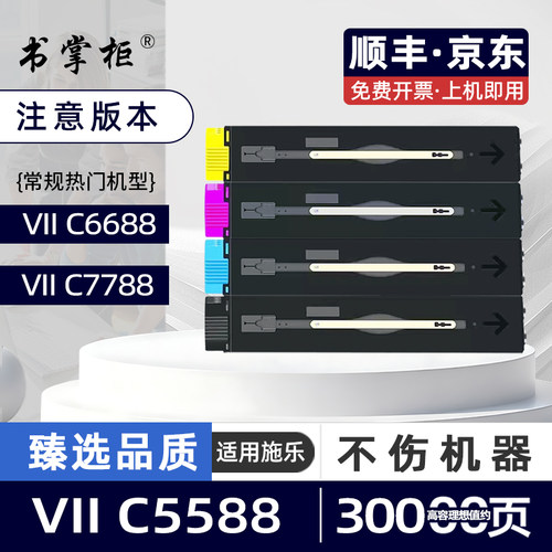 适用富士胶片施乐C5588粉盒ApeosPort-VII C6688复印机墨盒C7788彩色激光打印机碳粉盒DocuCentre-VII C7788