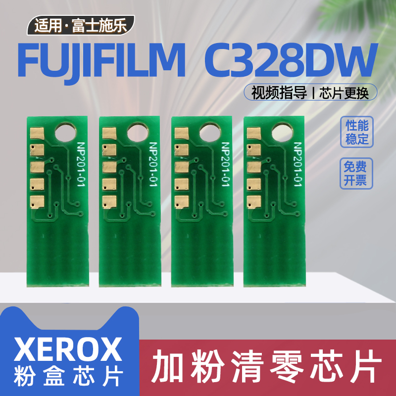 C328系列粉盒芯片/高容低容可选