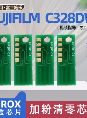 适用富士施乐328芯片c325z粉盒芯片apeos print c328dw彩色打印机c328df墨粉盒计数芯片Apeosc328碳粉盒芯片