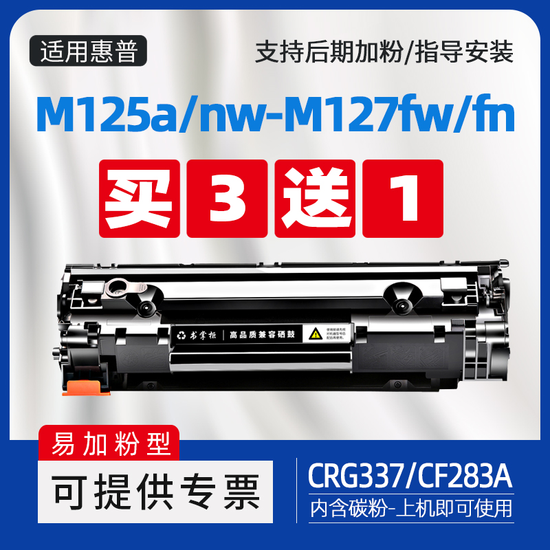 惠普M125-M126硒鼓cf283a墨盒