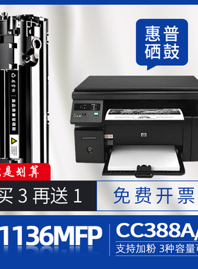 适用惠普m1136硒鼓laserjetm1136mfp打印机m126a墨盒m126nw碳粉mfpm126a硒鼓易加粉m1213nf墨盒m1216nfh 1139