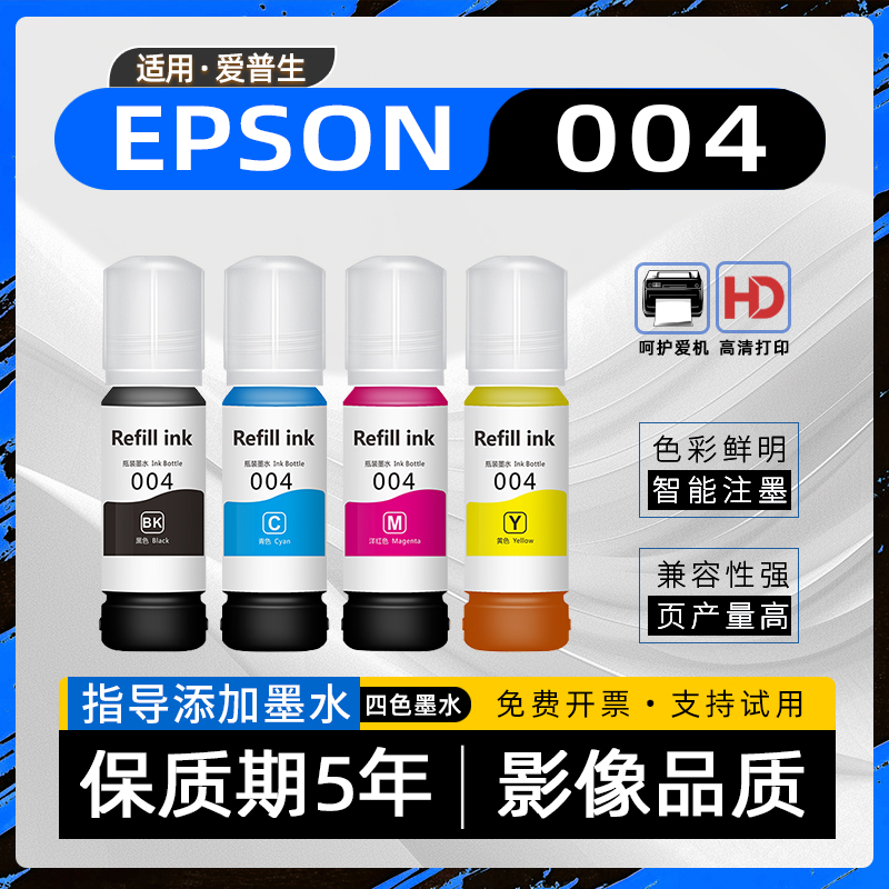 适用爱普生L5298墨水L5190彩色喷墨打印机墨水（非原装）L3255/L3556/L3558/L3550/L5196/L5290/L3260/L3269