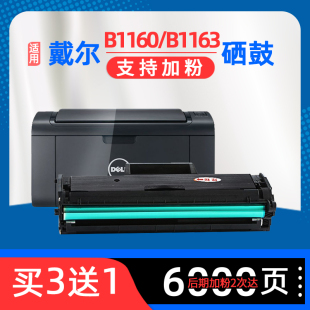 B1165NFW戴尔1160硒鼓易加粉 B116X 适用DELL戴尔B1160硒鼓B1160W黑白激光打印机墨盒B1163碳粉Laser Printer