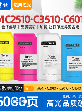 适用ricoh理光c2510碳粉imc6010复印机墨粉imc3510彩色打印机c2010数码复合机碳粉c3010 c4510 c5510 imc2510