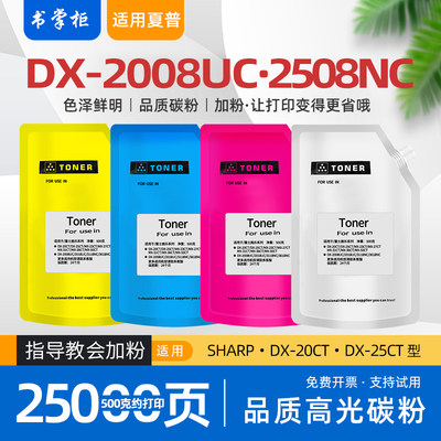 适用夏普2008uc碳粉2508nc复印机墨粉dx2008uc粉盒添加碳粉dx20 dx25ct 2618nc 3118 3618 2648 3148 3648nc