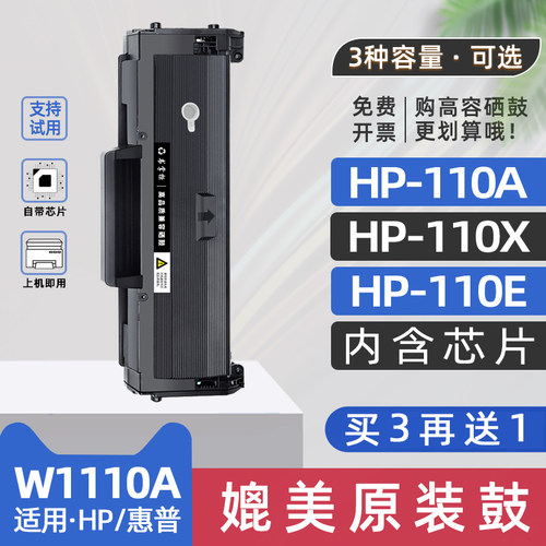 适用hp惠普110e硒鼓w1110a打印机墨盒hp110a碳粉盒110x高容易加粉硒鼓110xl 110h 惠普1110a硒鼓136w/a/nw/wm
