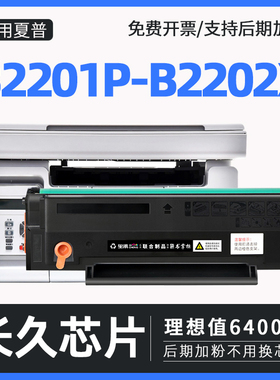 适用SHARP夏普2201P硒鼓B2201X墨盒AR-B22TD碳粉盒b2202p打印机AR100TD粉盒b2201w墨粉b2202x晒鼓带长久芯片