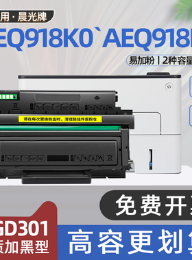 适用晨光aeq918k0硒鼓MG-P3300DN打印机AEQ918L2墨盒P3300D碳粉盒M3000D鼓架AEQ918L1 M3300D AEQ918L5 D301
