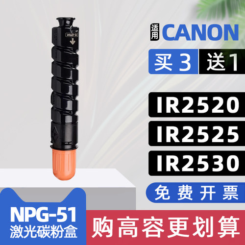 适用佳能2520i粉盒G51碳粉盒2525i复印机墨粉imageCLASS IR2520i墨盒2530i打印机硒鼓npg51墨粉盒C-EXV33鼓架