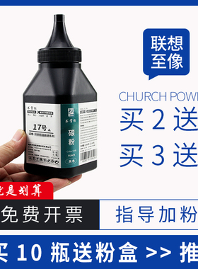书掌柜17号碳粉适用联想至像m200dw碳粉m260dw多功能一体机墨粉m101dwpro打印机硒鼓专用添加粉m1688dw m200w