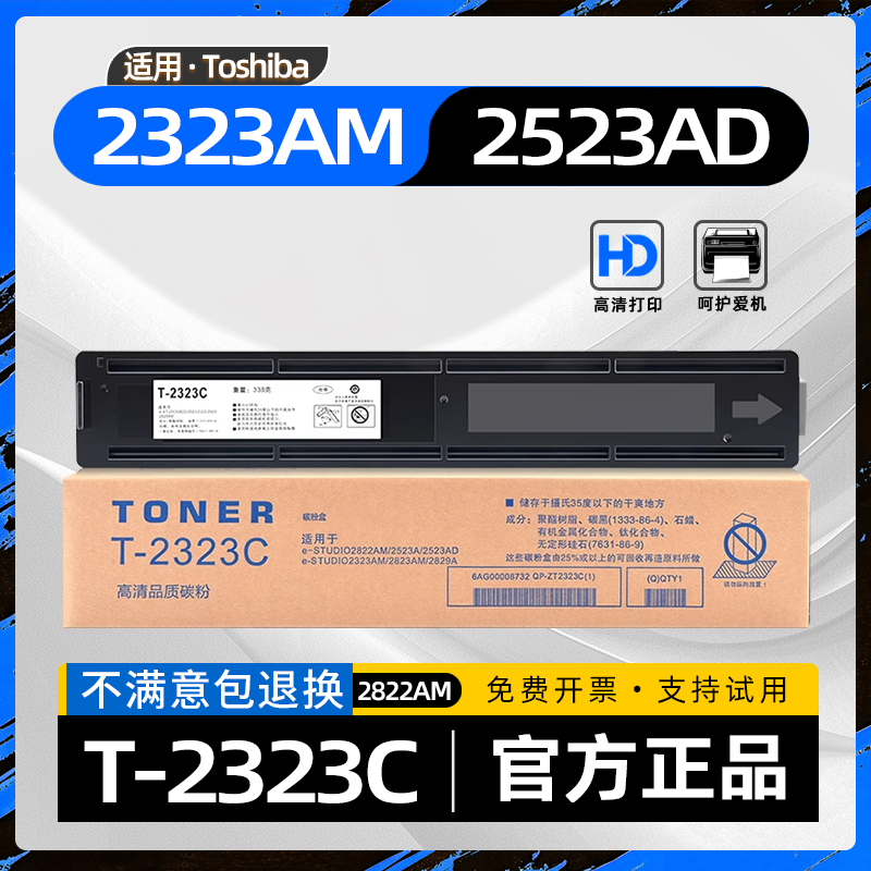 适用东芝2323am粉盒e-STUDIO2523a复印机墨盒2523AD墨粉盒T-2323C碳粉盒2822AM黑白打印机2823am硒鼓盒2829a