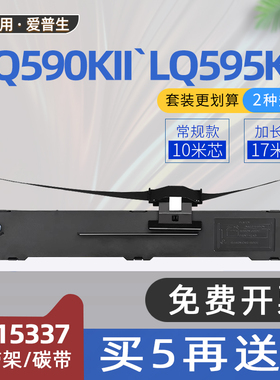 适用爱普生LQ590K色带框LQ590KII针式票据打印机色带架LQ595KII碳带EPSON LQ595K FX890 S015337 lq-590k色带