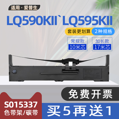 适用爱普生LQ590K色带框LQ590KII针式票据打印机色带架LQ595KII碳带EPSON LQ595K FX890 S015337 lq-590k色带