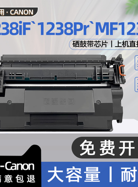 适用佳能1238硒鼓T08碳粉盒i-SENSYS X 1238i打印机1238Pr墨盒MF1238墨粉盒1238iF 1238P imageCLASS LBP1238