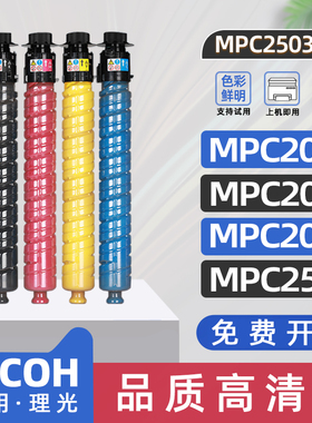 适用Ricoh理光c2503粉盒MPC2003SP彩色打印机墨盒c2011sp复印机墨粉c2004exsp碳粉mp c2503c型C2504墨粉筒盒