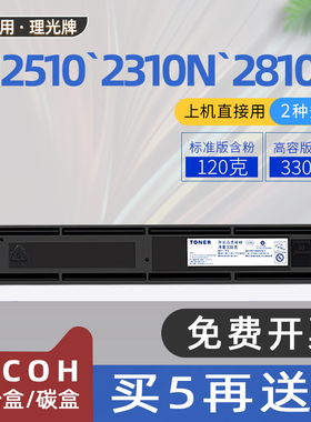 适用理光m2810粉盒M2810N激光打印机墨盒M2310N墨粉盒M2510黑白数码复合机A3复印机墨粉Ricoh非原装型碳粉盒