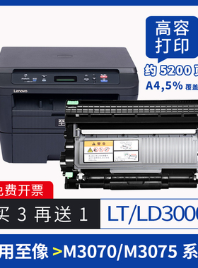 适用联想至像m3070dw硒鼓m3075d打印机墨盒lt3000粉盒m3075dan碳粉盒m3070dhf m3070dwa m3070dxf m3078dna