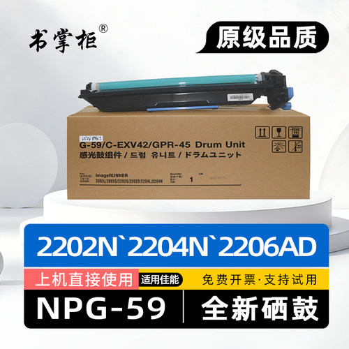 适用佳能2425硒鼓NPG59感光鼓组件2204N复印机套鼓2206AD成像鼓2202DN硒鼓架2002G 2204TN 2204L 2206i 2206n