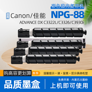 适用佳能npg88粉盒c3322l复印机墨盒c3326打印机粉盒c3922碳粉盒c3926墨粉盒c3930 3922i DX3322L 3926i 3935