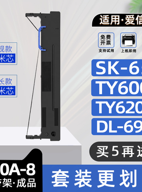 适用航天信息金税aisino爱信诺110A-8色带架TY6200+平推针式票据打印机色带框TY600K碳带架SK650墨带TY-600K