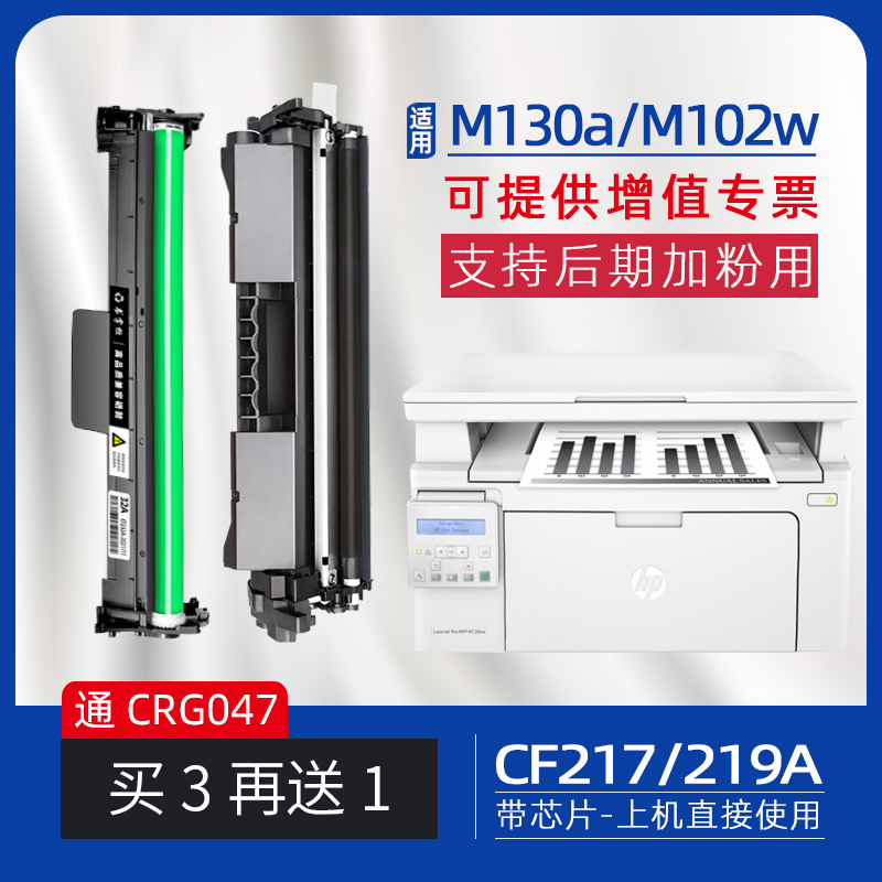 适用惠普m130nw硒鼓cf217a粉盒laserjet pro mfp m130a打印机墨盒m130fn碳粉盒m130fw m102w m102a cf219鼓架 办公设备/耗材/相关服务 硒鼓/粉盒 原图主图