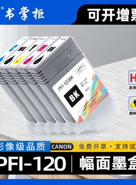 适用佳能PFI120墨盒imagePROGRAF GP200绘图仪GP300彩色幅面喷墨打印机TM200墨水盒TM205 TM300 TM305 TM250