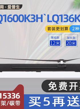适用爱普生LQ1600K3H色带LQ1600KIVH针式打印机色带架LQ136KWII色带框LQ2090碳带FX2190 LQ1600K4H S015336