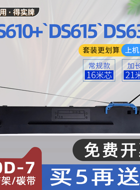 适用得实80D-7色带DS600K色带框DS610+针式打印机色带架DS615 DS630 DS1120 DS612P DS613 DS640 DS1220 1830