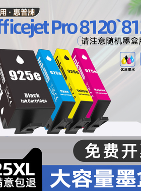 适用惠普8120墨盒925xl墨水盒HP Officejet Pro 8130彩色喷墨打印机墨盒8120e 8122e 8135e 8138e 8139e 8123