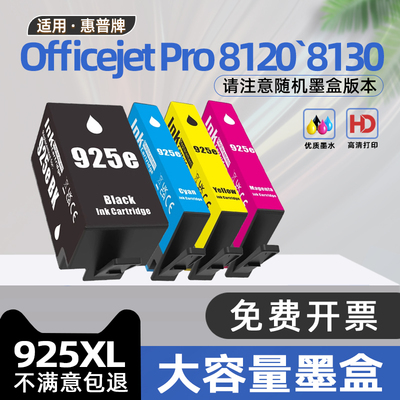 适用惠普8120墨盒925xl墨水盒HP Officejet Pro 8130彩色喷墨打印机墨盒8120e 8122e 8135e 8138e 8139e 8123