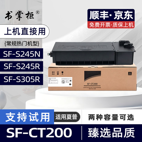 用夏普S245R粉盒SF-S245N复印机墨盒SF-S245R黑白激光打印机S305R墨粉盒SF-CT200碳粉盒SF-S305R硒鼓SF-CT201