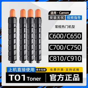 c810 适用佳能t01粉盒C600复印机墨盒C650彩色激光打印机硒鼓C60墨粉盒C700碳粉盒C850 c710 c800 c750 c910