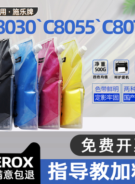 适用富士施乐c8055碳粉c8030复印机墨粉c8070彩色激光打印机粉盒加粉AltaLinK C8045 C8035 C8130 C8155 8170