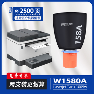 适用hp惠普158a粉盒laserjet tank mfp 1005w打印机智能闪充墨盒2506dw碳粉2606sdw硒鼓tank1020w墨粉w1580a