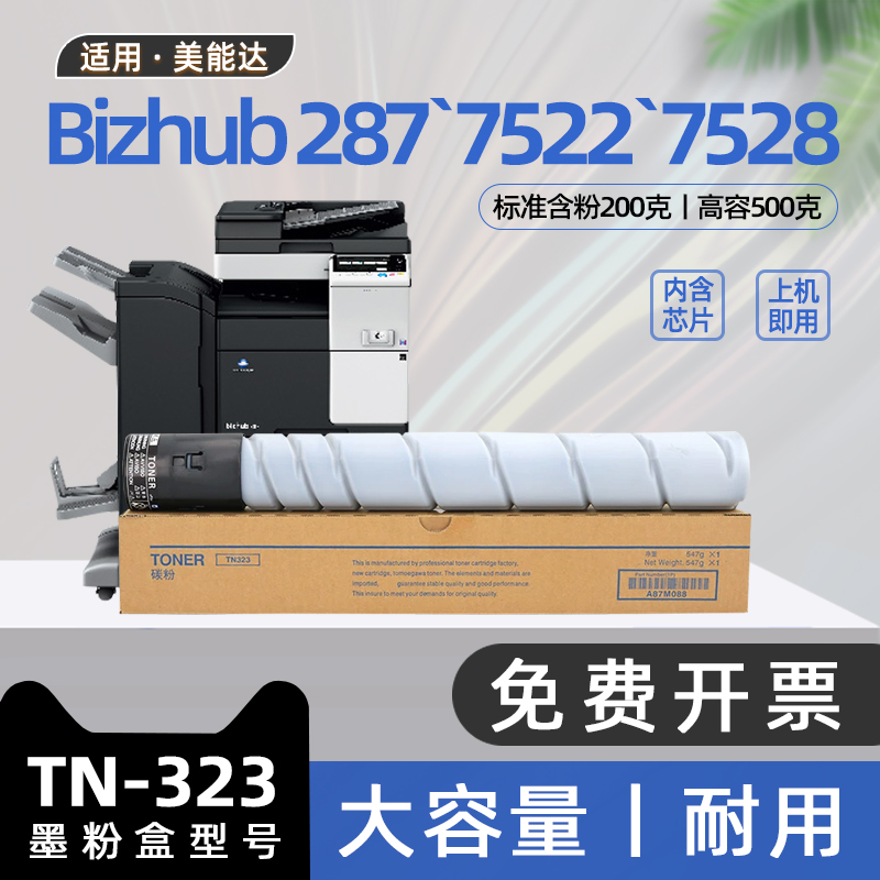 适用柯尼卡美能达287粉盒7522复印机墨盒7528黑白打印机TN323碳粉盒364e墨粉盒367 7536 224e 284e 227 TN322
