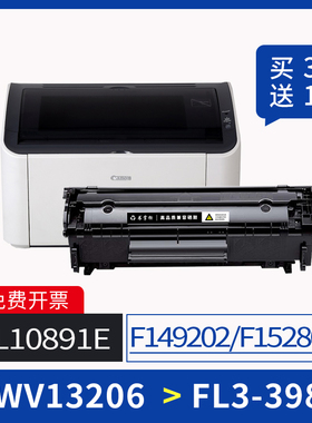 适用佳能f149202硒鼓L10891E打印机l11121e墨盒f152800碳粉盒canon lbp2900+硒鼓易加粉FWV13206 FL3-3982