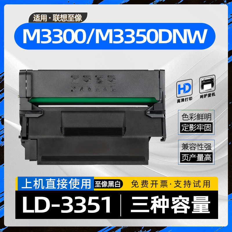 适用联想至像LD3351SH硒鼓M3350DNW黑白激光打印机M3300DNWA墨粉盒G3360DNPlus碳粉盒GM3370dnPlus M3350DNWA
