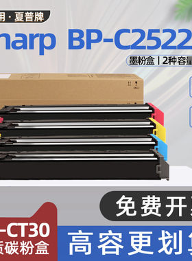 书掌柜适用夏普c2522r粉盒bp-ct30碳粉盒sharp bp-c2522r复印机墨粉bpc2522r彩色激光打印机墨盒bpct30墨粉盒