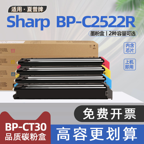 书掌柜适用夏普c2522r粉盒bp-ct30碳粉盒sharp bp-c2522r复印机墨粉bpc2522r彩色激光打印机墨盒bpct30墨粉盒