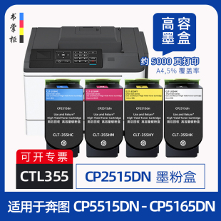 适用奔图cp2515dn粉盒ctl355墨盒cp5155dn墨粉盒cp5515dn彩色打印机碳粉盒cp5165dn硒鼓ctl355h粉盒