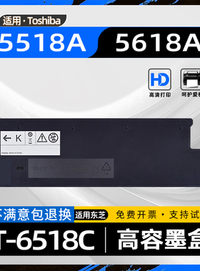 适用东芝5518a粉盒T-6518C碳粉盒e-STUDIO 6518a打印机硒鼓墨盒7518a复印机5618a墨粉盒6618a 8518 7618 8618