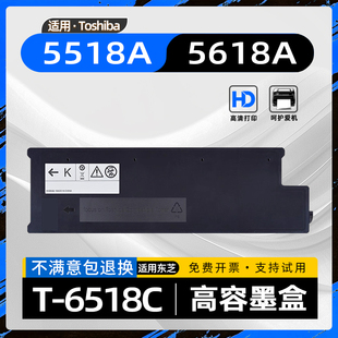 6518C碳粉盒e 7618 STUDIO 8518 8618 6518a打印机硒鼓墨盒7518a复印机5618a墨粉盒6618a 适用东芝5518a粉盒T
