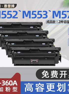 适用惠普m552dn硒鼓cf360a碳粉盒m553dn打印机墨盒m577dn粉盒Color Laserjet Enterprise m553x m577z M577f