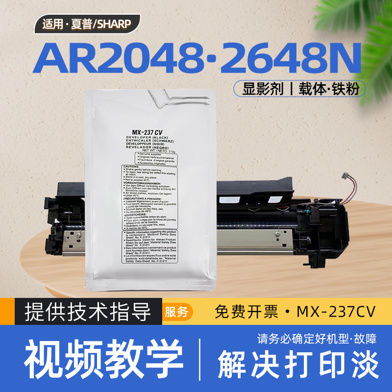 【原装效果】适用夏普2048载体mx237cv显影仓专用载体2348复印机2648d铁粉2048s 3148n 2048d 2048n 2648n