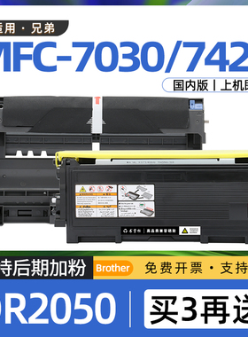 适用兄弟7010粉盒hl2040打印机mfc7420硒鼓mfc7030墨盒dcp7020碳粉盒tn2050墨粉盒dr2050鼓架7025 7820n 7220