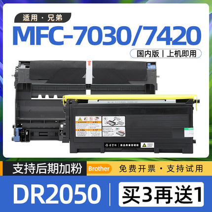 适用兄弟7010粉盒hl2040打印机mfc7420硒鼓mfc7030墨盒dcp7020碳粉盒tn2050墨粉盒dr2050鼓架7025 7820n 7220
