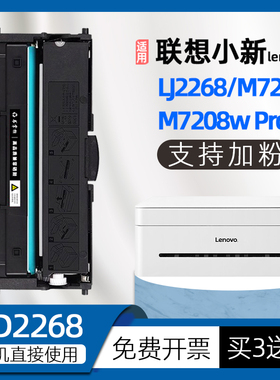 适用联想小新m7268粉盒lt2268墨粉盒m7268w打印机硒鼓lj2268w碳粉盒m7228w m7288w m7298w m7208wPro LT2278